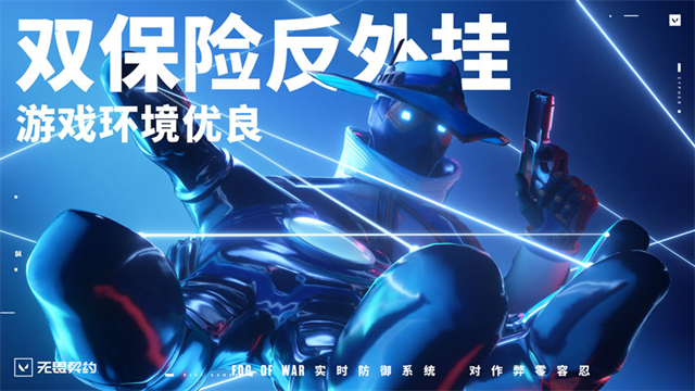 无畏契约安卓版
