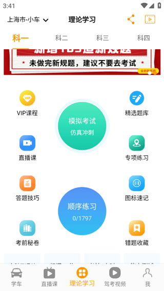 博软驾培学员软件