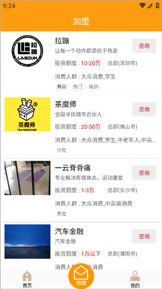 爱加盟软件
