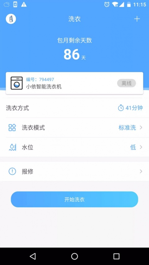 小依洗衣机app