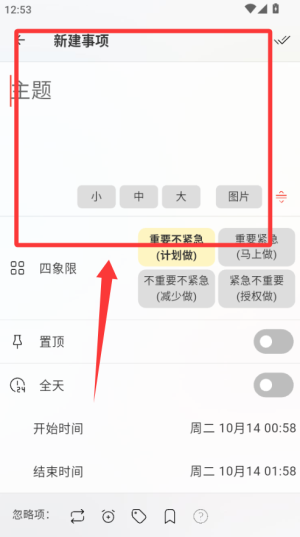 朝夕清单软件