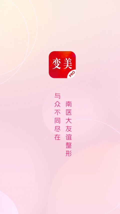 变美app最新版