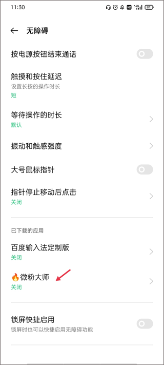 微粉大师软件