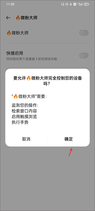 微粉大师软件