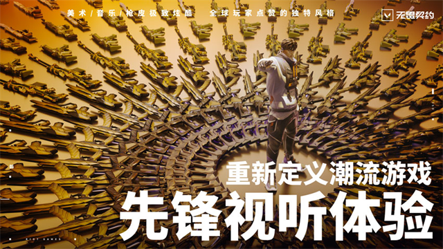 无畏契约安卓版