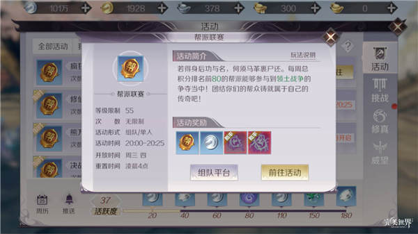 完美世界手游帮派联赛怎么打 获胜打法及操作讲解