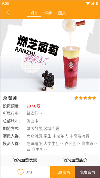 爱加盟软件
