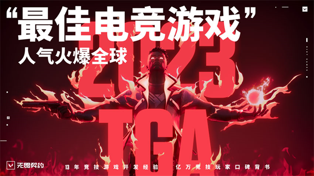 无畏契约安卓版
