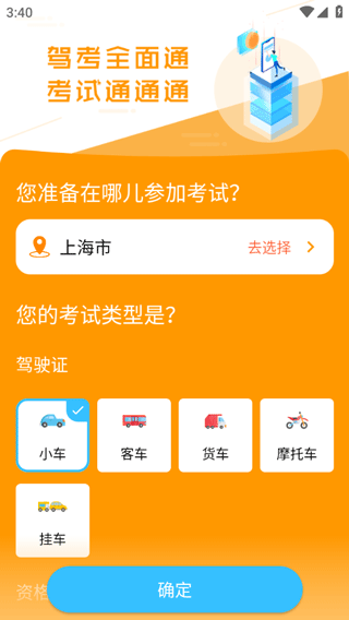 博软驾培学员软件