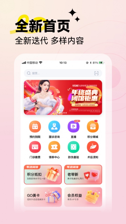 变美app最新版