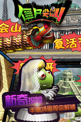 僵尸尖叫免费下载安装