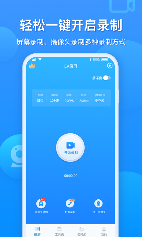 EV录屏app官方版