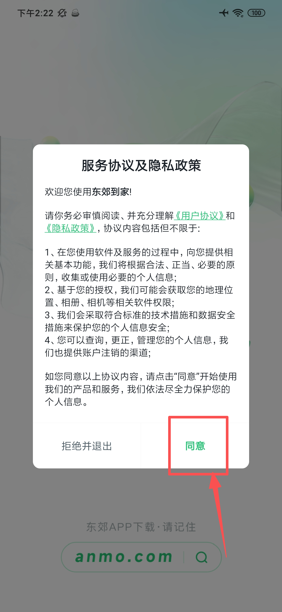 东郊到家软件