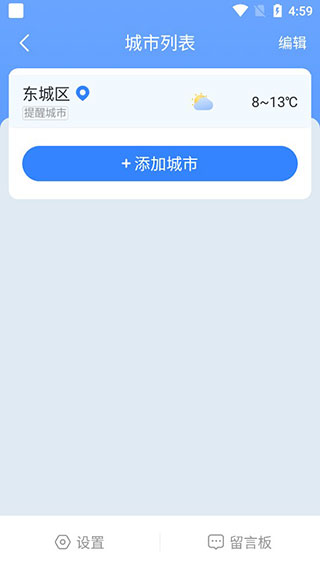 时雨天气软件