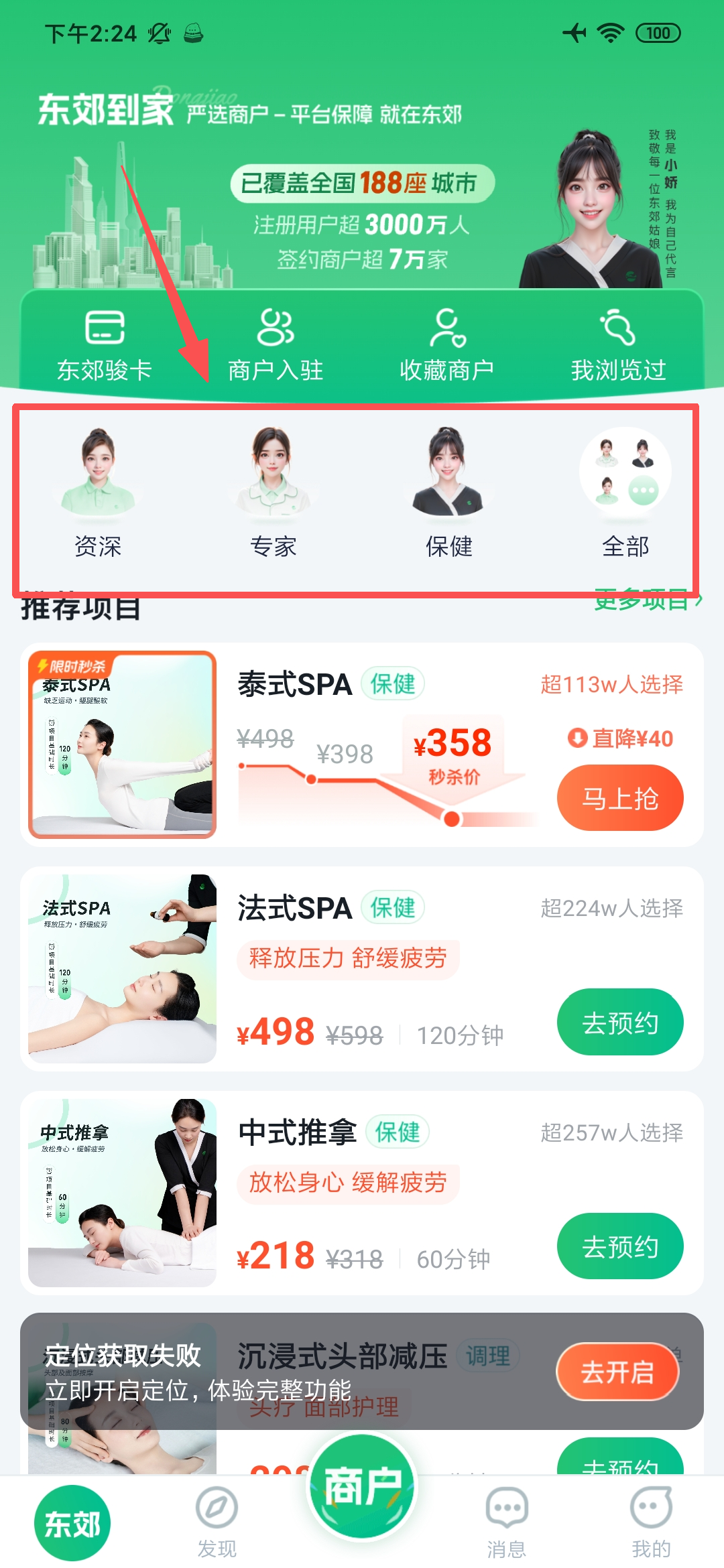 东郊到家软件