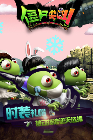 僵尸尖叫免费下载安装