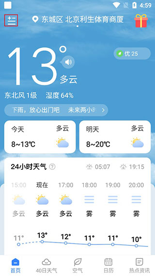 时雨天气软件
