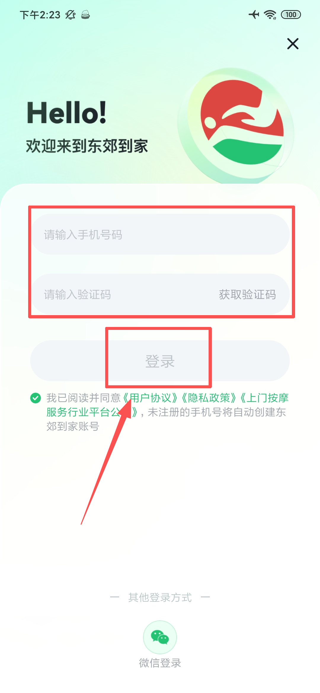 东郊到家软件