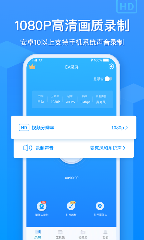EV录屏app官方版