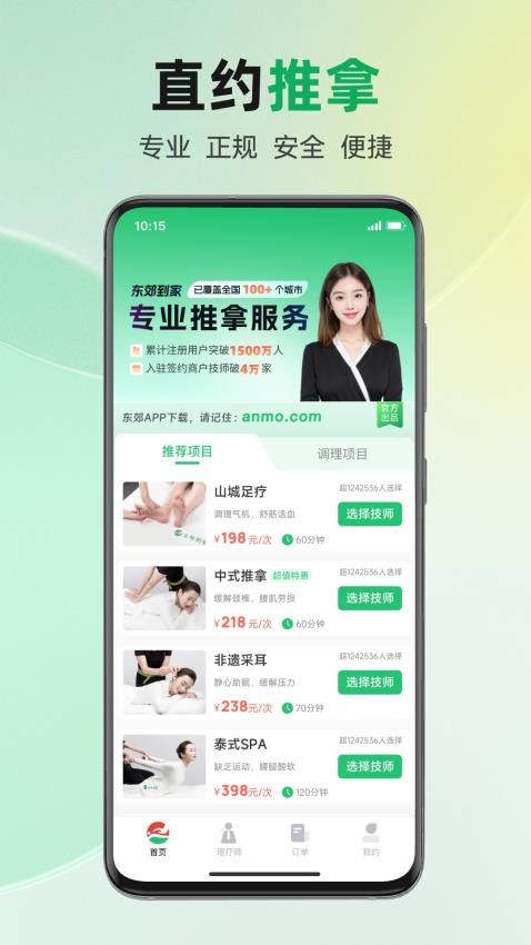东郊到家软件