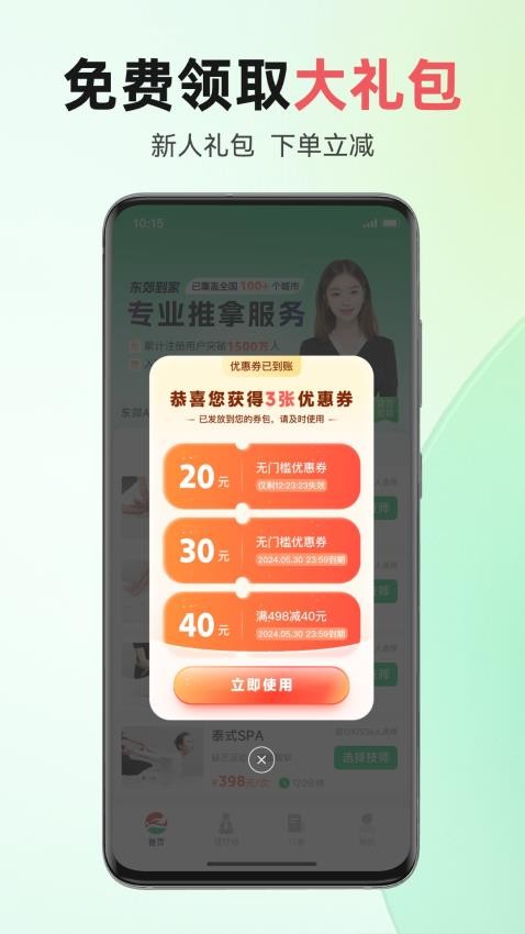 东郊到家软件