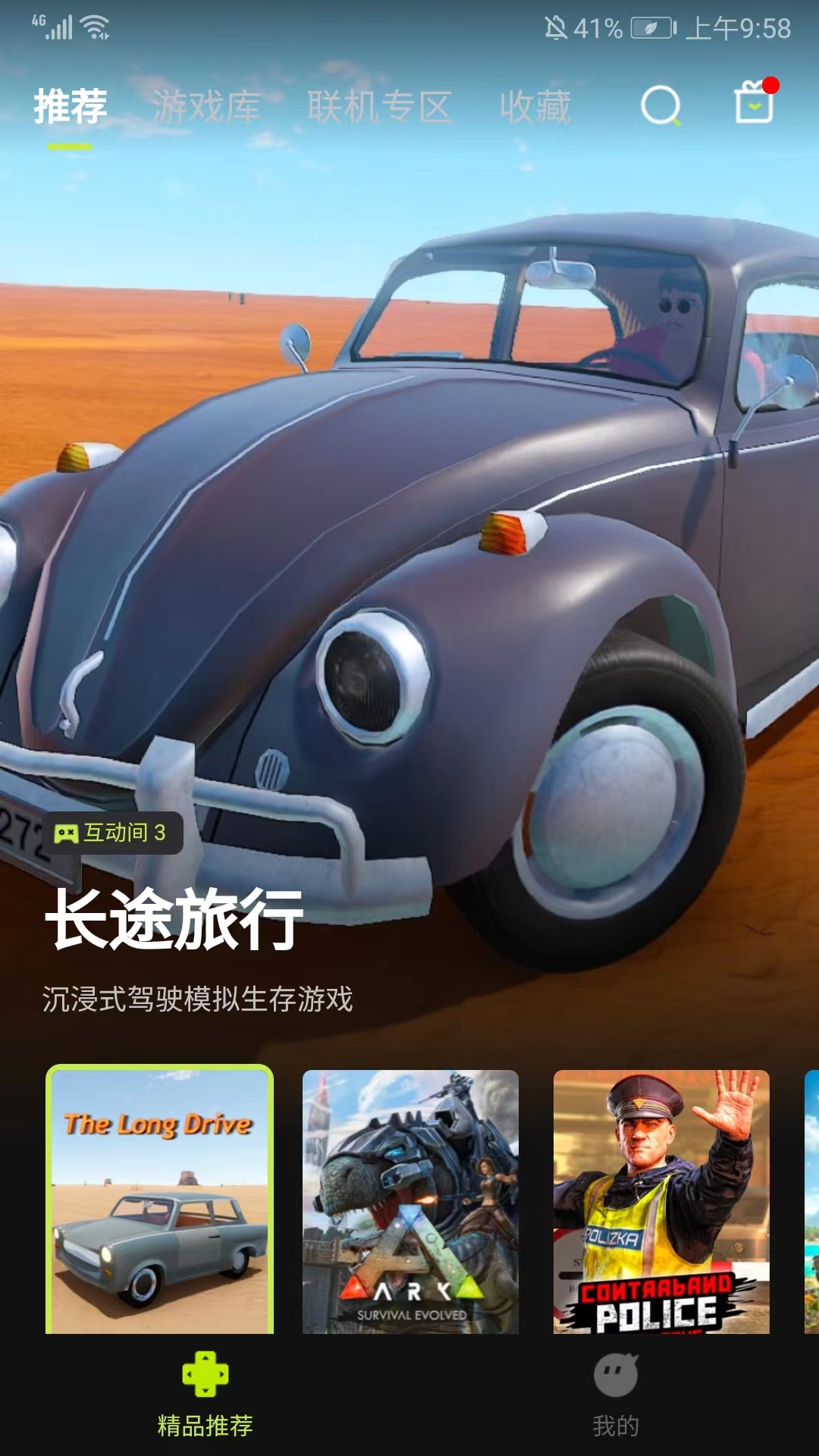 3A云游app最新版