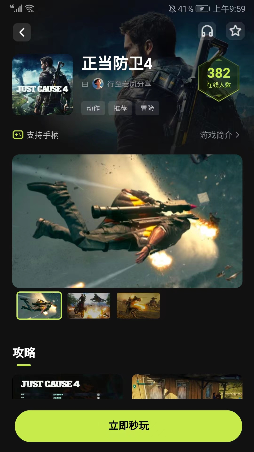 3A云游app最新版