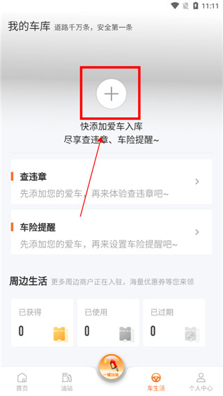 智慧U站App