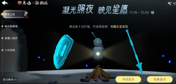 光遇狼人杀联动星光-1