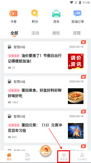 智慧U站App