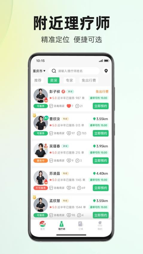 东郊到家软件