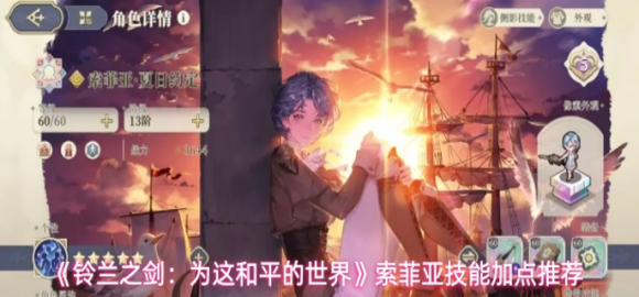 铃兰之剑索菲亚-1
