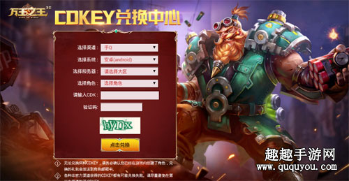 万王之王3D怎么兑换礼包 CDKEY兑换码使用方法