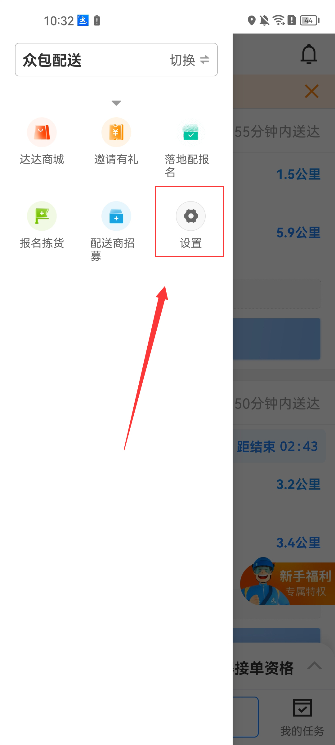 京东秒送骑士app官方版