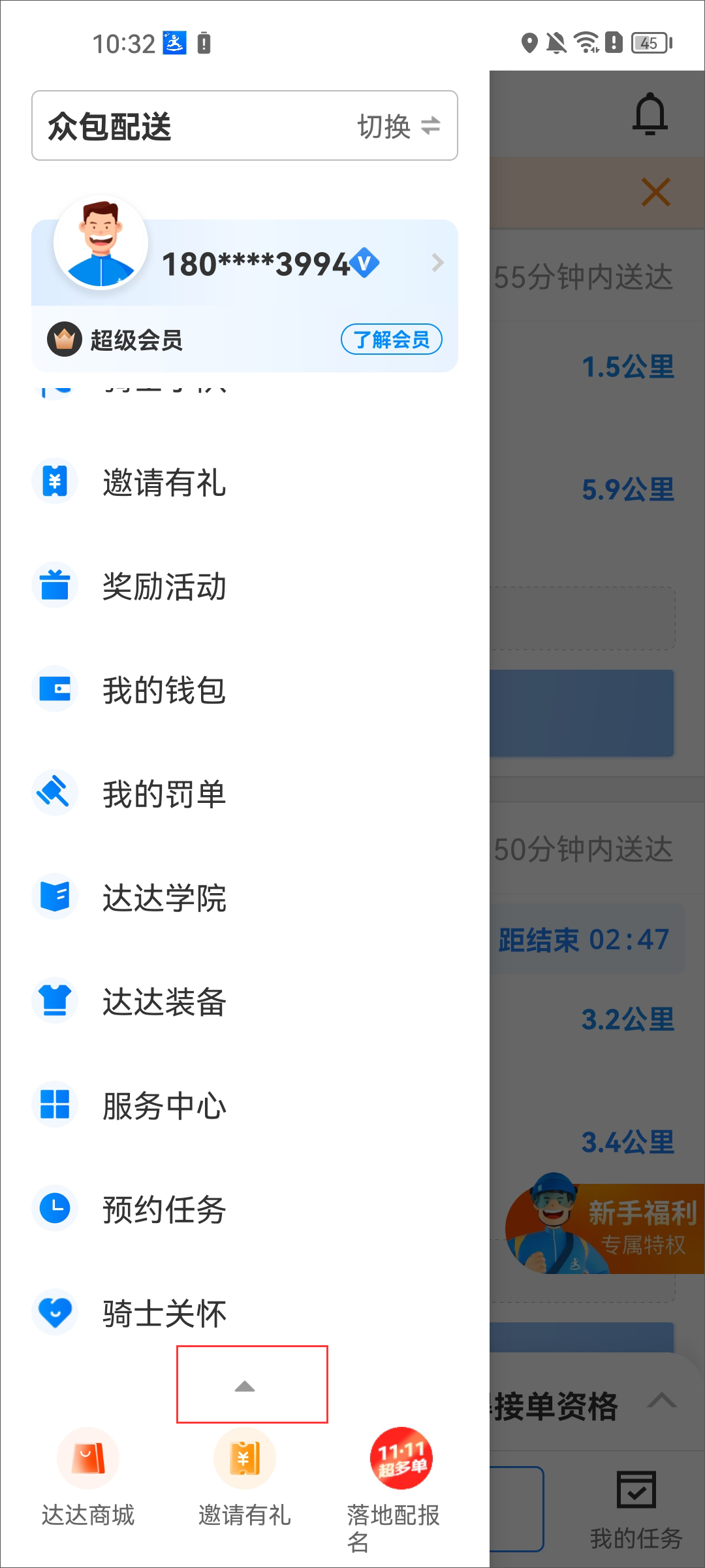京东秒送骑士app官方版