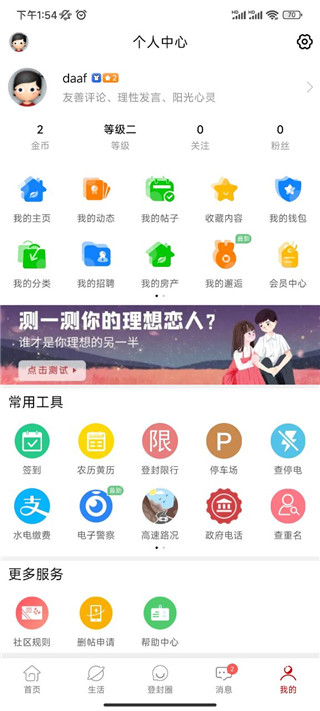 智慧登封软件