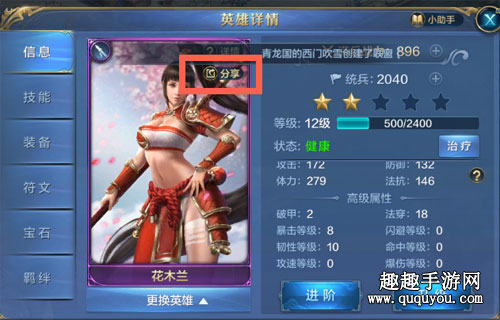 我的王朝怎么分享英雄 武将分享方法详细步骤