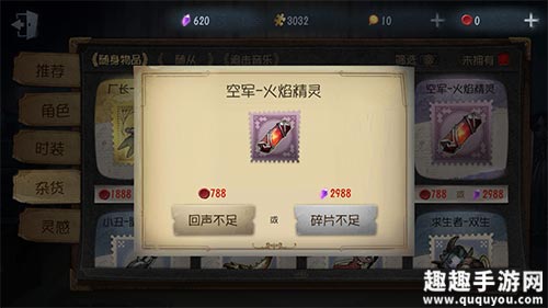 第五人格火焰精灵购买