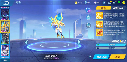 qq飞车手游时之夭配什么宠物 勋章车宠物搭配推荐