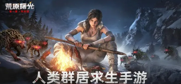 荒原曙光-1