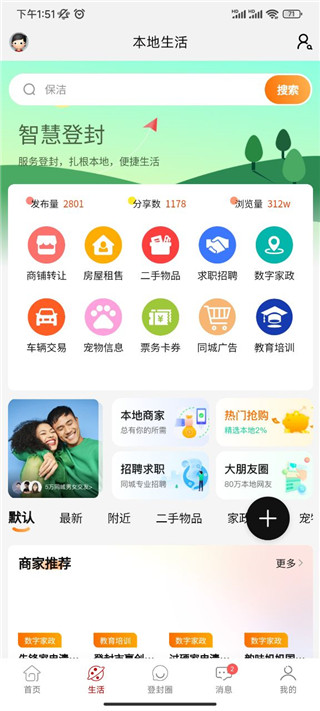 智慧登封软件