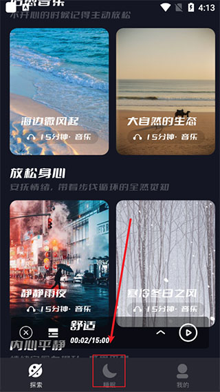 正念睡眠app最新版