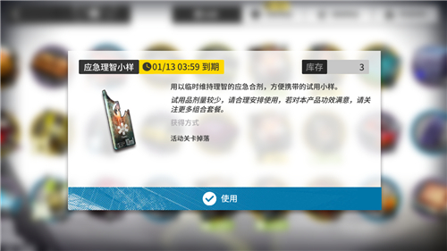 明日方舟应急理智小样保质期是多久 有效时限问题解答