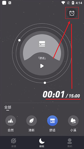 正念睡眠app最新版