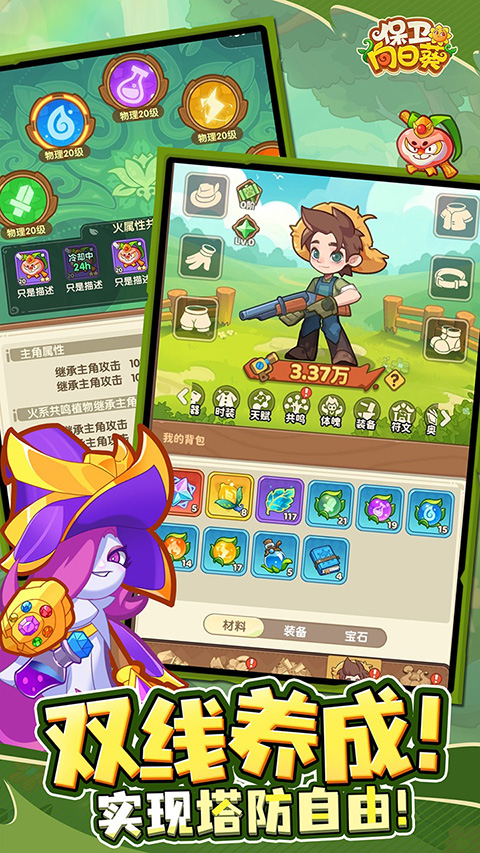 保卫向日葵官网手机版