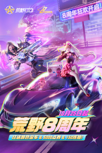 荒野行动游戏