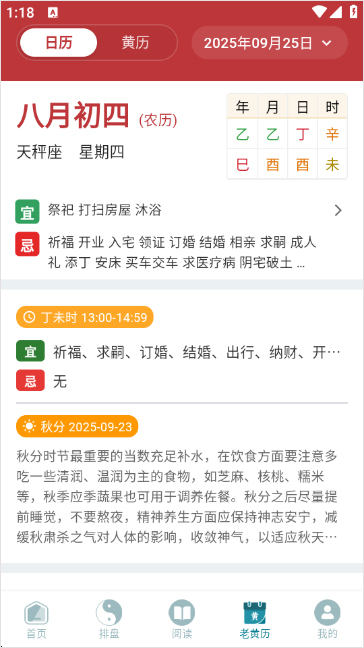论玄排盘app手机版