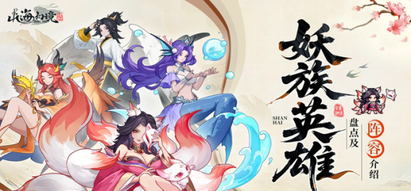 山海幻境-1 山海幻境-1