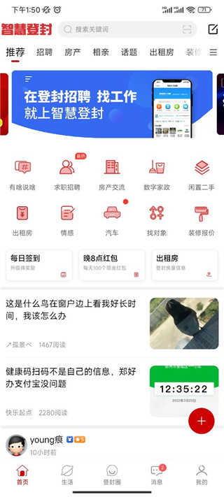 智慧登封软件