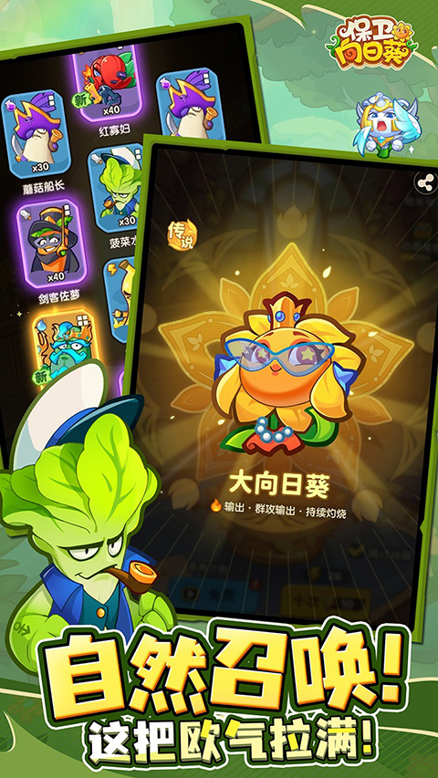 保卫向日葵官网手机版